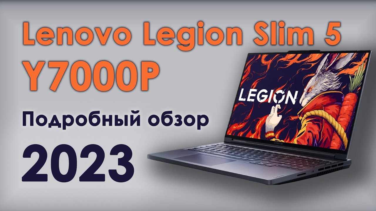 Оптимальный игровой ноутбук LENOVO LEGION SLIM 5 Y7000P 2023 года Intel i7-13700H RTX4060 Laptop