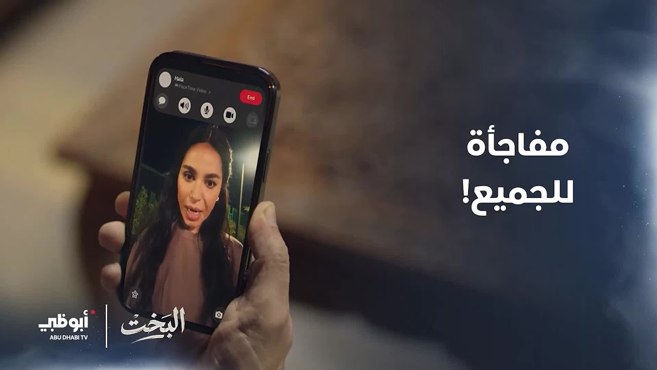 مفاجأة للجميع.. شهد فعلاً على نجت من الموت! | مسلسل #البخت
