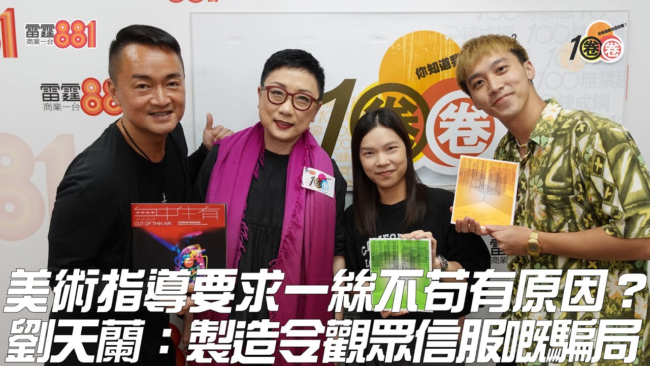 美術指導要求一絲不苟有原因？ 劉天蘭：製造令觀眾信服嘅騙局！