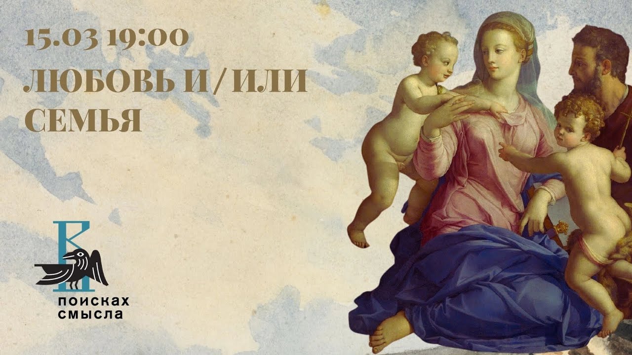 Любовь и/или семья
