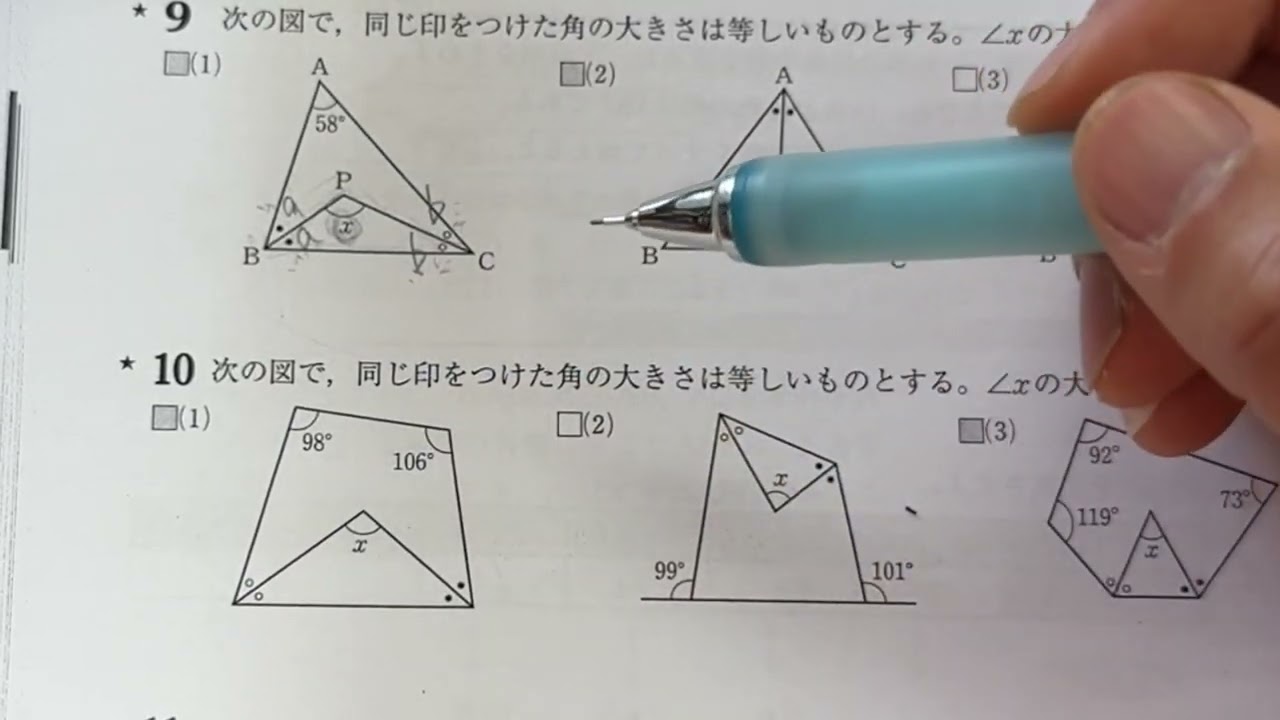 【数学】中2 テスト対策動画　平行　角度　合同　証明　面積移動　つまづきやすいところ30分でチェック