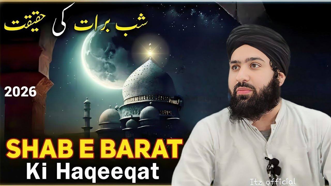 Shab e Barat Ki Haqeeqat & Fazilat 2026 | Hafiz Aadil Siddiqui | Kashmiri Bayan | شب برات کی حقیقت