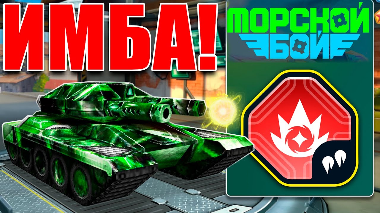 🫨ЖЕСТЬ! 1 000 УРОНА С ОДНОГО ШАРИКА! ТЕСТИРУЕМ УСТРОЙСТВО С НОВОГО ИВЕНТА! ТАНКИ ОНЛАЙН