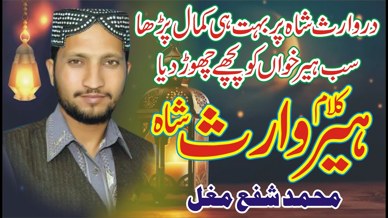 Heer Waris Shah Kalam | Muhammad Shafi Mughal Sufiana Kalam | Punjabi Kalam | 2024 Alif Shah Studio