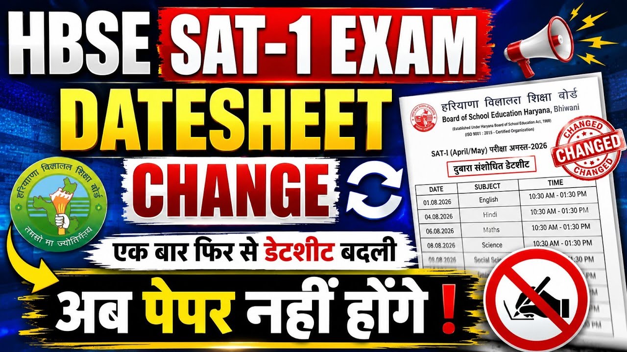 HBSE Sat-1 Exam Revised Datesheet 2026 | Sat-1 Exam Datesheet Change | New Datesheet August 2026 |