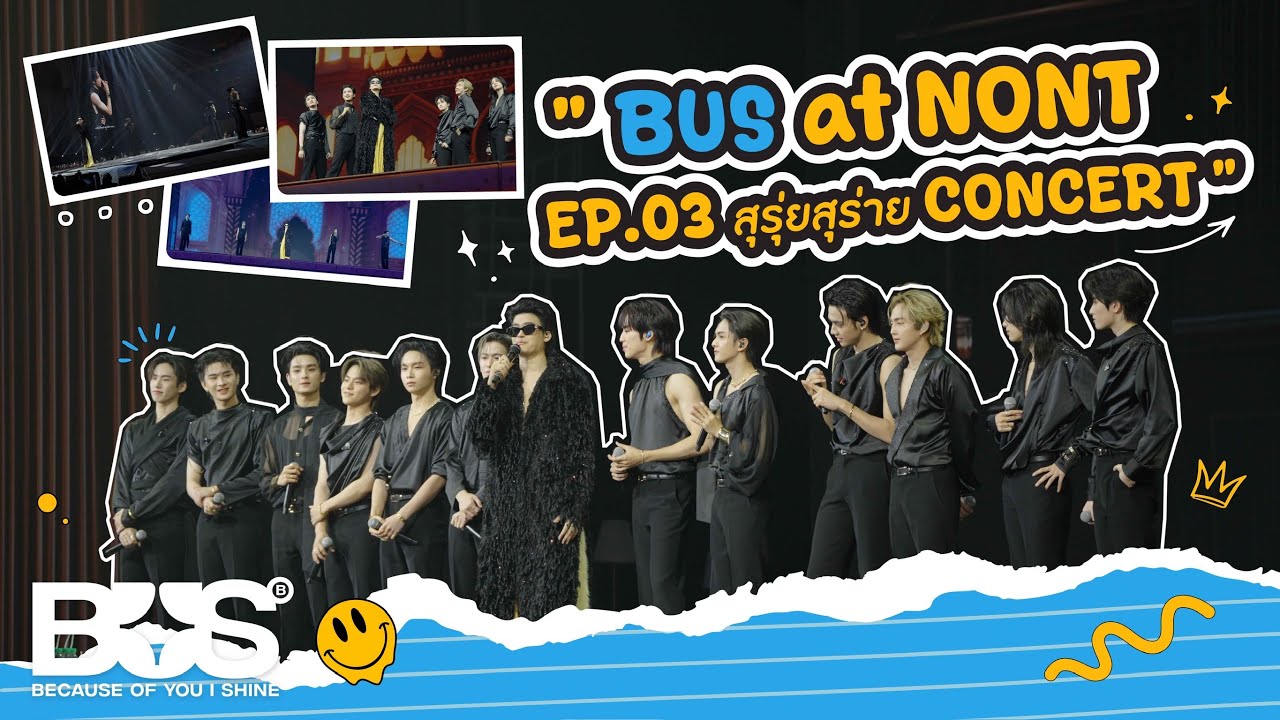 [VLOG] BUS - ตามมาดูเบื้องหลัง BUS ได้มาเป็นเศรษฐีที่ 'NONT EP.03 สุรุ่ยสุร่าย CONCERT'