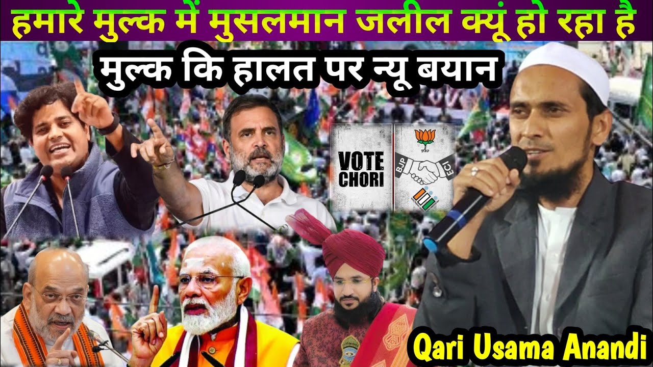 हमारे मुल्क में मुसलमान जलील क्यूं हो रहा है || Qari Usama Anandi New Bayan Bhagwanpur 20/11/25