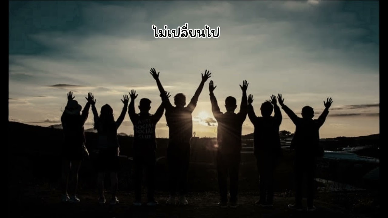 คิดถึงพวกมึงนะ - BKP 