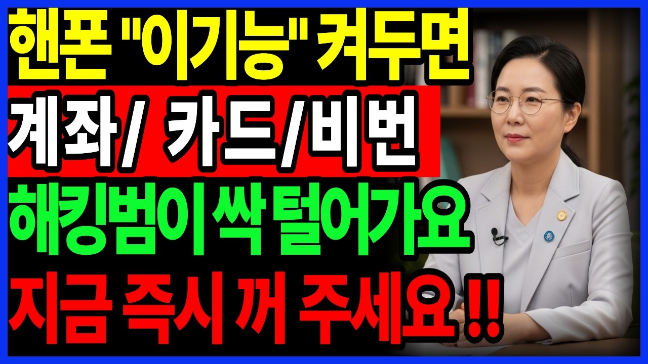 개인정보 해킹범, 휴대폰 
