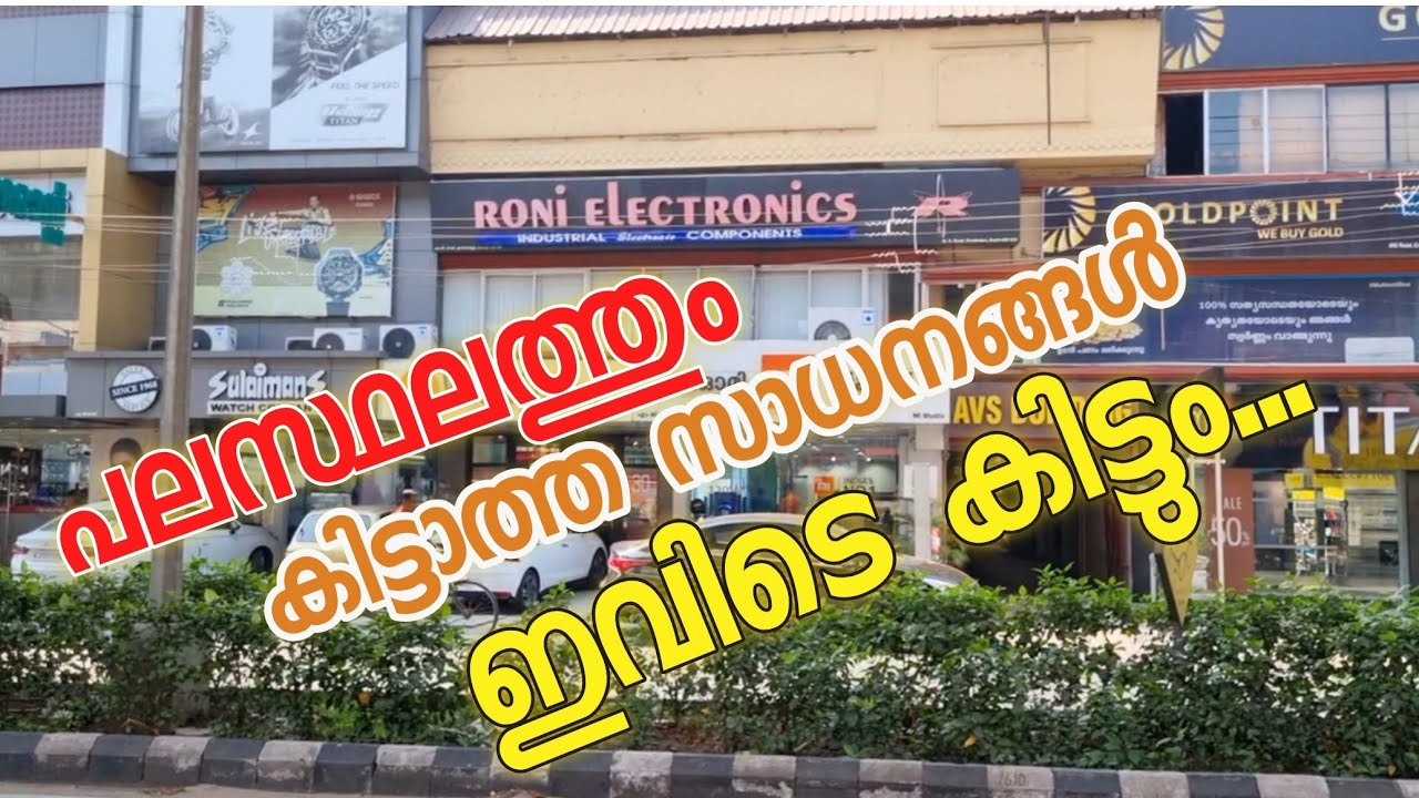 ELECTRONICS shops IN ERNAKULAM || roni electronics! ഇലട്രിക്കൽ കിട്ടാത്ത പലതും ഇവിടെ കിട്ടും.!