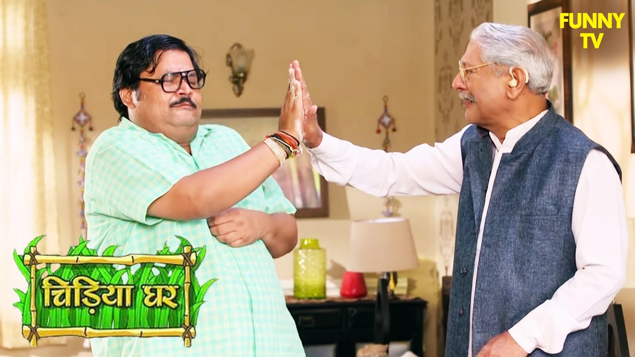 कैसे गधाप्रसाद और बाबूजी की चिपकी हथेलियाँ | Chidiya Ghar | Funny Video | Funny