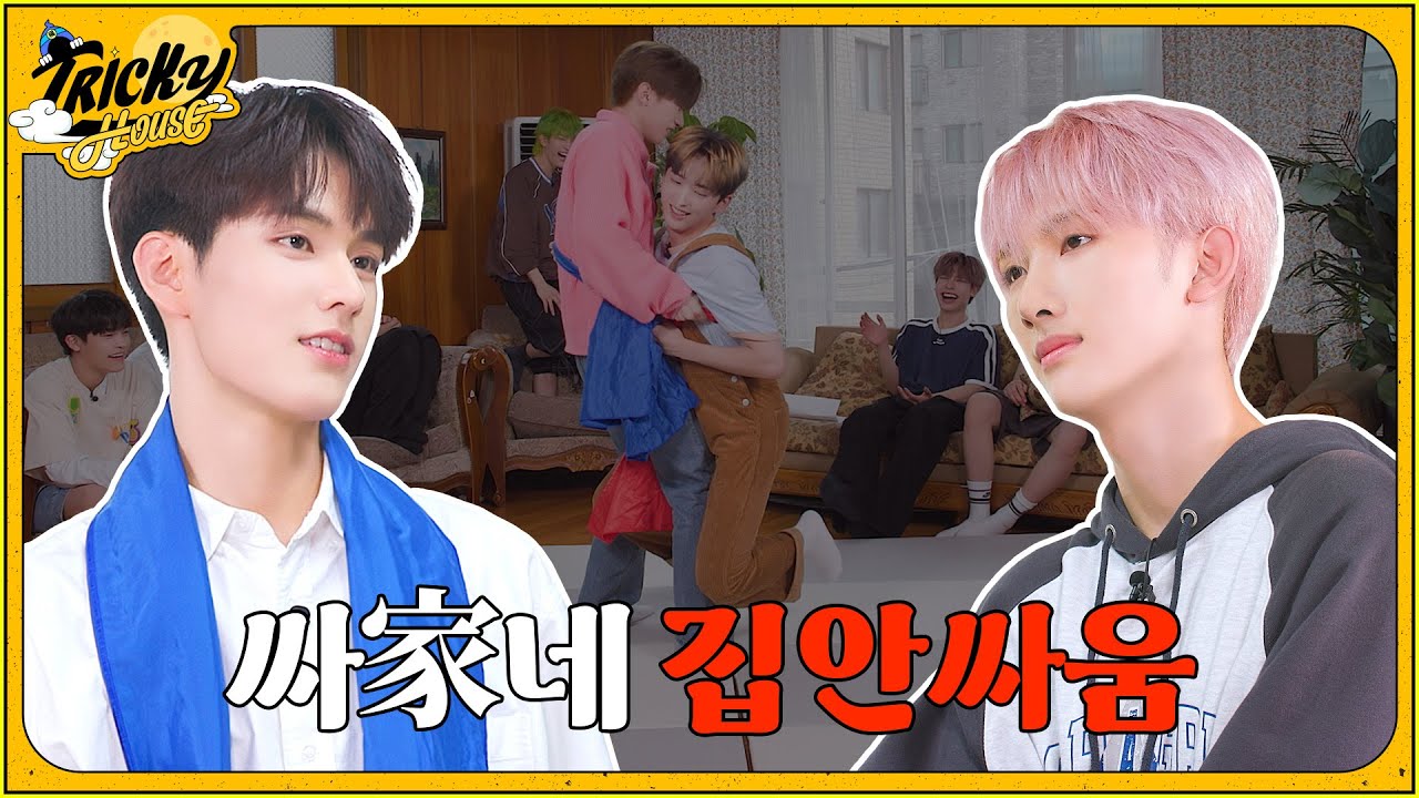 추석특집🌰 싸家네 집안싸움 | xikers(싸이커스) TRICKY HOUSE EP.22
