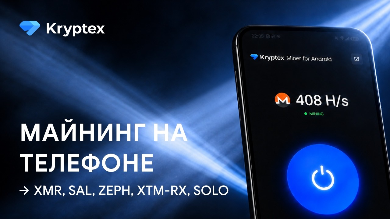 Майнинг на Android: полная инструкция