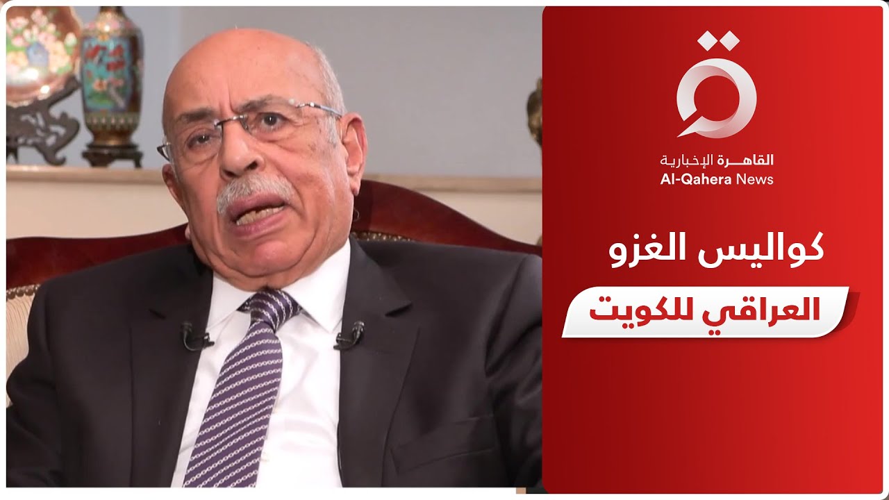 صدمة كبيرة.. مفيد شهاب يكشف ردود الفعل بعد غزو العراق للكويت