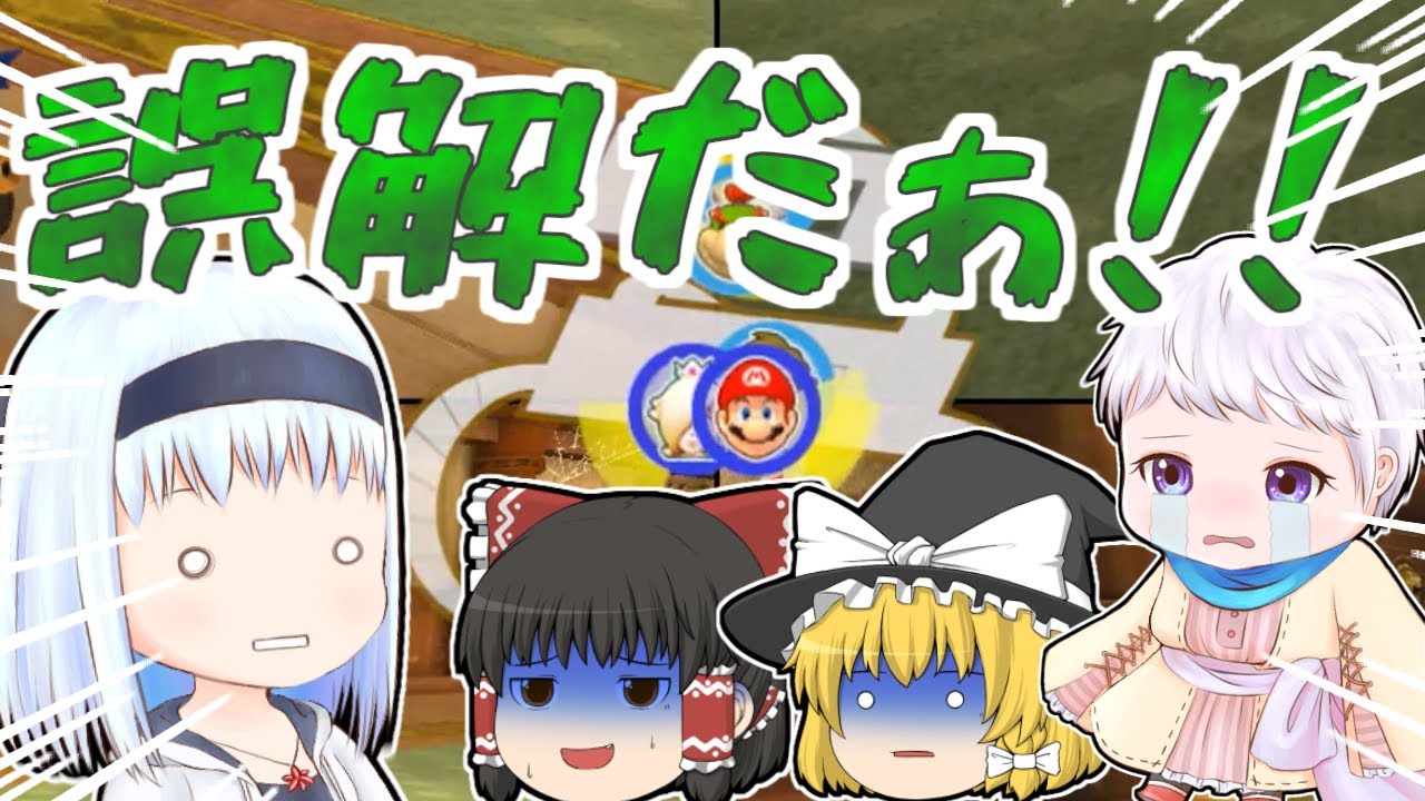 個性豊かな4人によるマリオカート8 デラックス『ゆっくり実況』その2