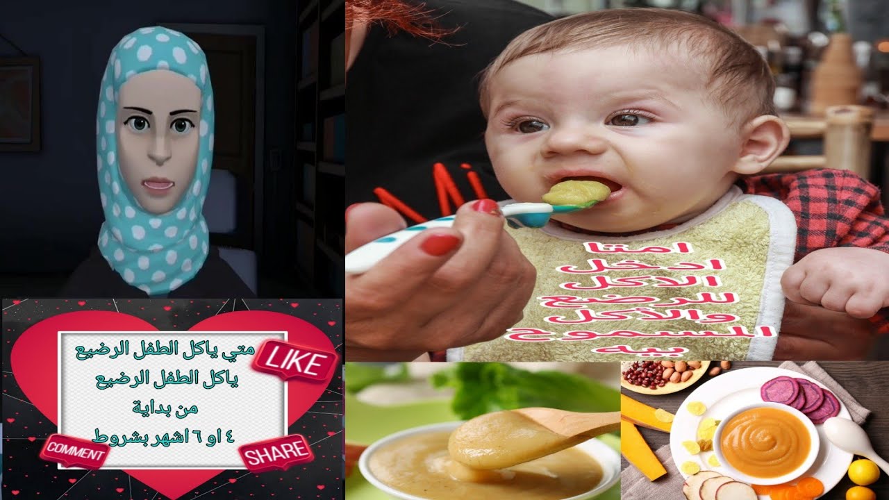 متي يبدأ الطفل الرضيع الاكل ؟؟؟وايه الاكلات المسموح بيها ؟؟؟🤔🤔🤔🍌🍎🥦🥔🥚