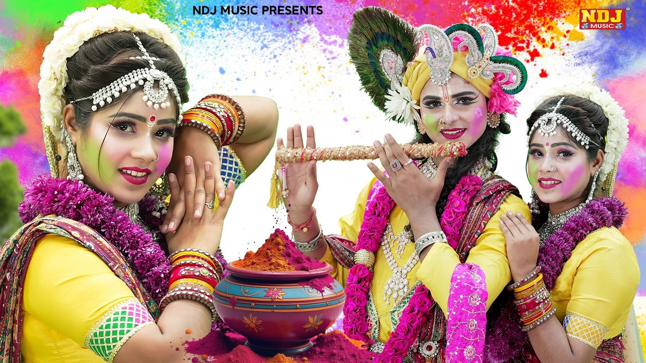 राधा कृष्ण के ब्रज की सुपर हिट्स होली रसिया | Holi ke Radha Krishna Ki Jhanki Dance Bhajan 2026