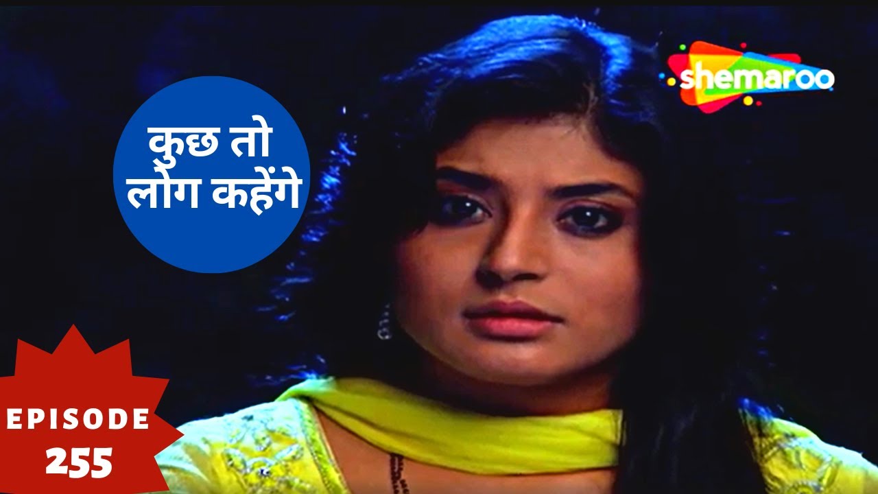कुछ तो लोग कहेंगे - Kuch Toh Log Kahenge | Superhit Hindi Tv Serial | Full Episode 255