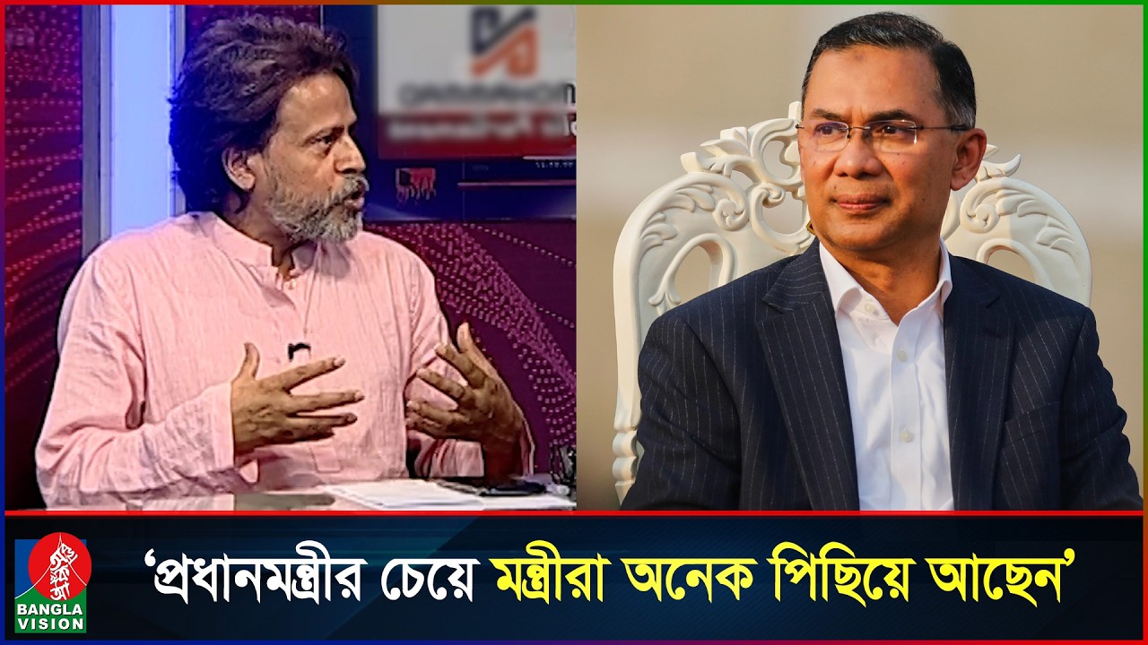 গণতান্ত্রিক রূপান্তরের শুরুটা দারুণ হয়েছে: আশরাফ কায়সার | Tarique Rahman | Prime minister | BNP