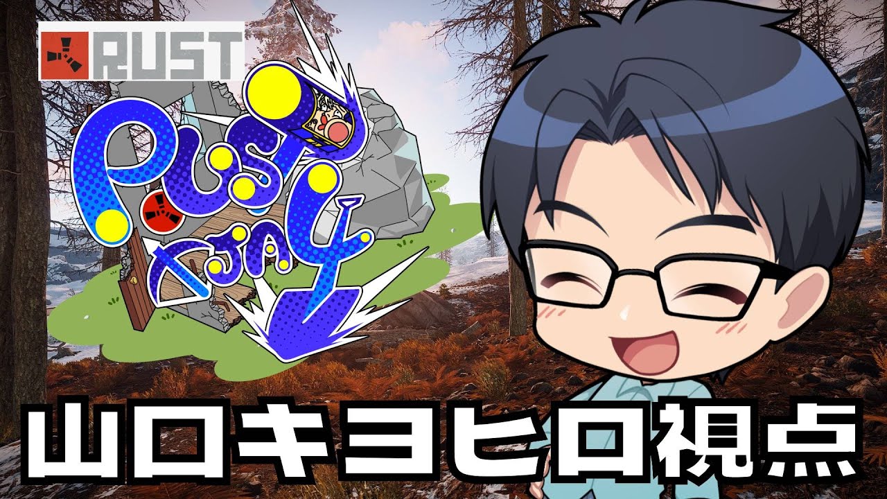 4日目【TJA4　RUST】　山口キヨヒロ視点  目的をもって生きたい