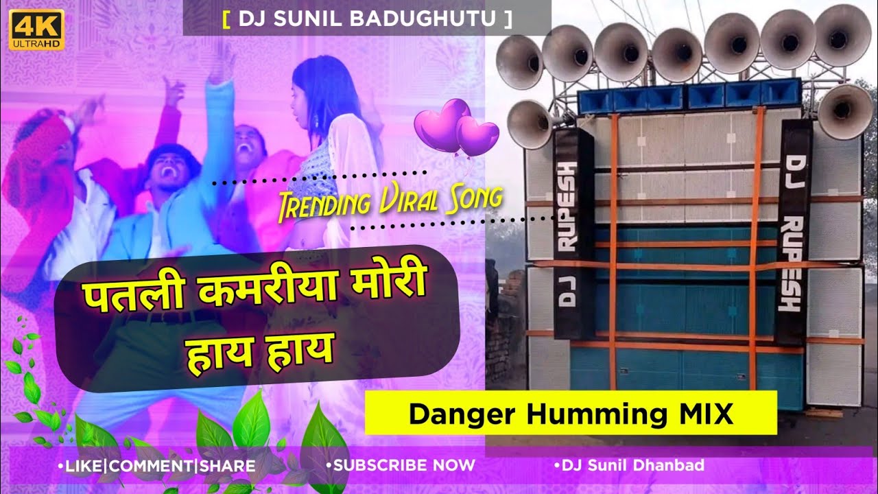 Humming Mix 😍 ( Patli Kamariya Mor Hai Hai ) 🤪 Dj Sunil Dhanbad
