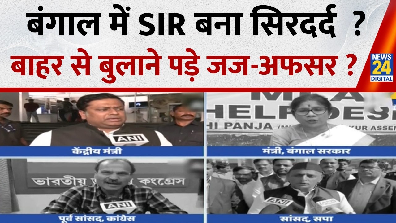 Berok-Tok: Bengal में SIR बना सिरदर्द ? बाहर से क्यों बुलाने पड़े जज - अफसर ? Mamata | EC | Akhilesh
