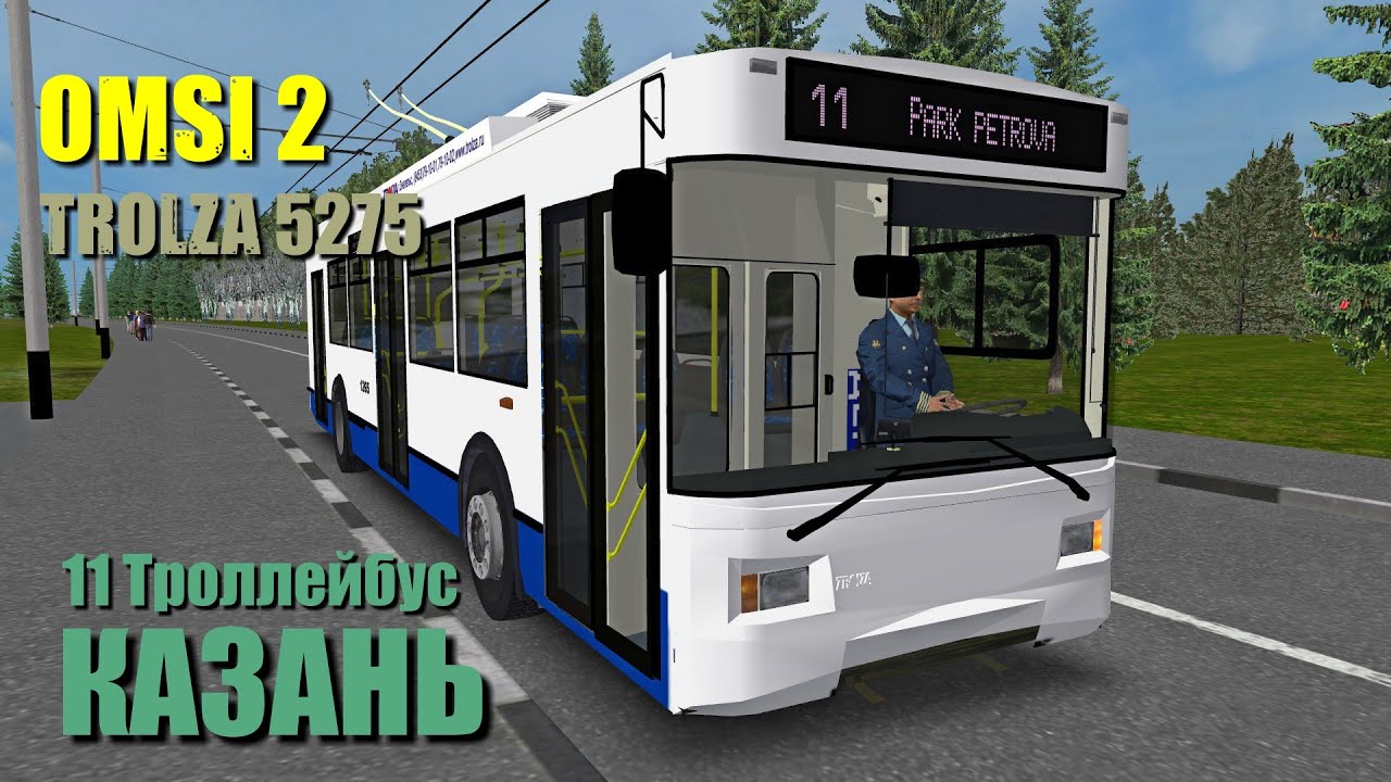 OMSI 2 - КАЗАНЬ (Trolza 5275) Trolleybus