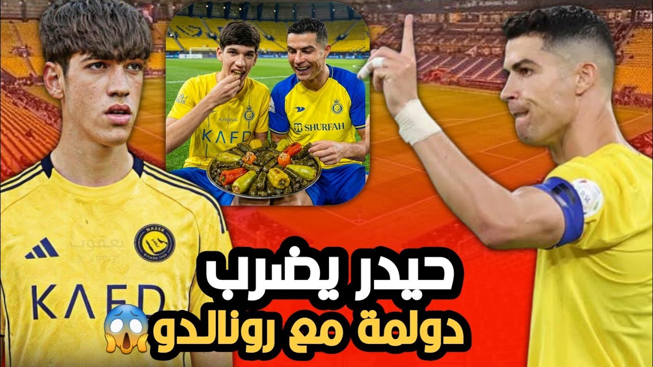 مهارات حيدر عبد الكريم  المنتقل الى النصر السعودي🔥هل سيلعب للفريق الاول ام رديف؟؟!! 