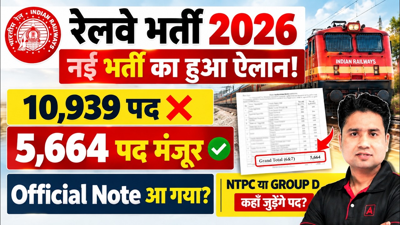 Railway New Notice Update | Railway New Vacancy 2026 | RRB NTPC Vacancy 2026 | Railway Vacancy 2026