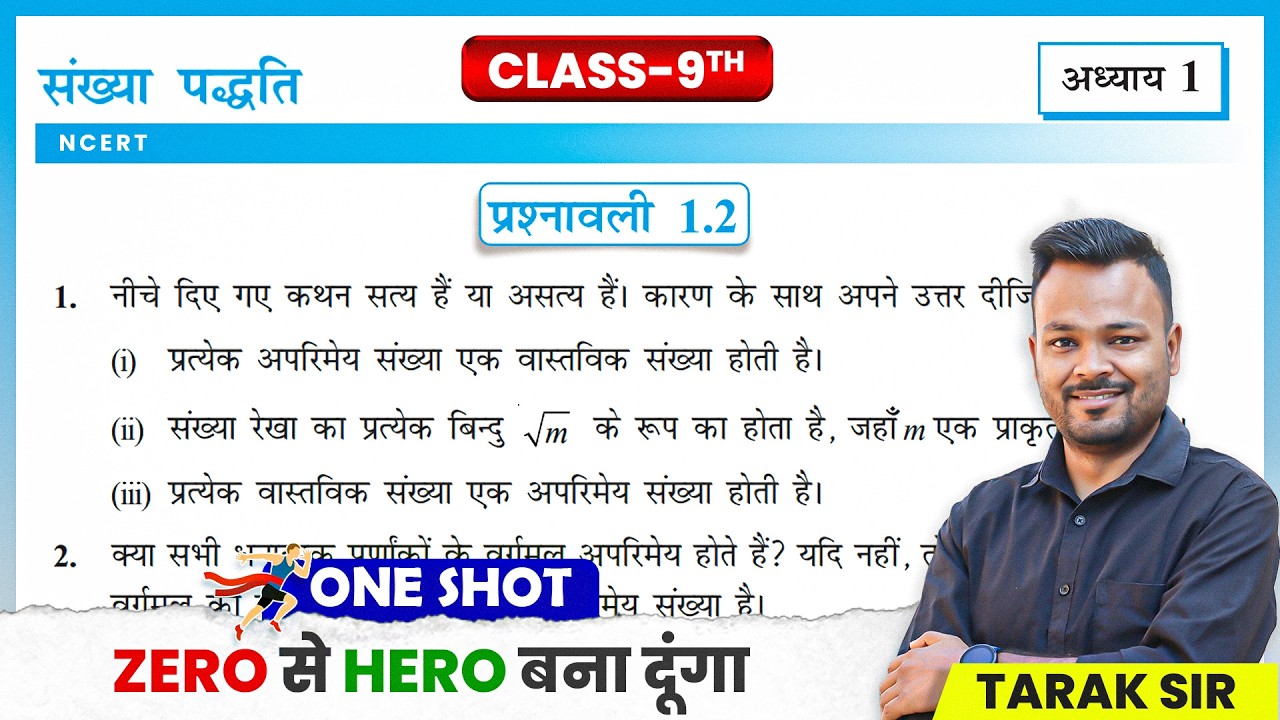 Class 9th Prashnawali 1.2 || Class 9 Math NCERT Exercise 1.2 In Hindi || Sankhya Padhhati
