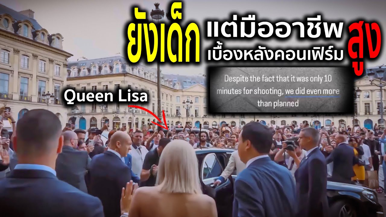 #lisa ทำงานเร็ว จนทีมงานปลื้ม ใครอยู่ด้วยก็รัก รวมความน่ารักที่ #คนดังพูดถึง #ลิซ่า ในความมืออาชีพ