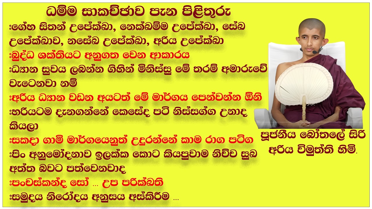 ධම්ම සාකච්ඡාව පැන පිළිතුරු #පූජණීය සිරි අරිය විමුත්ති හිමි (2026-03-11)