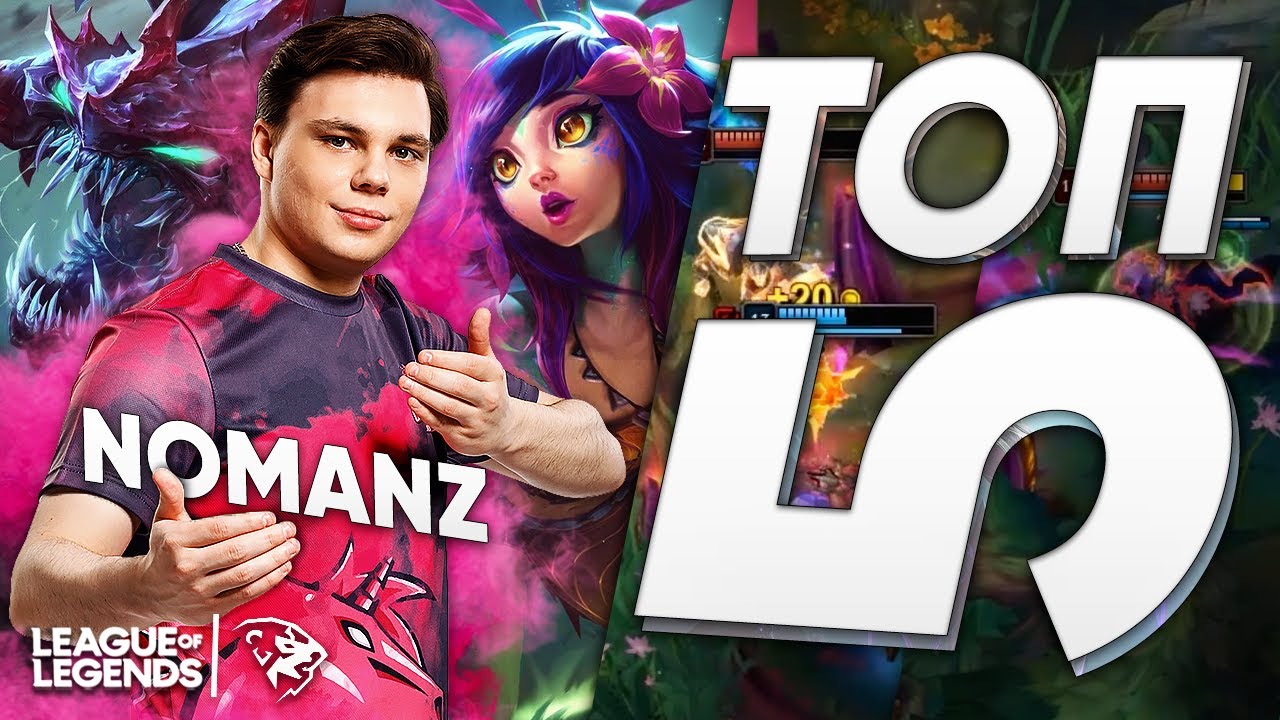 ТОП 5 ЧЕМПИОНОВ на МИД от UOL Nomanz | League of Legends