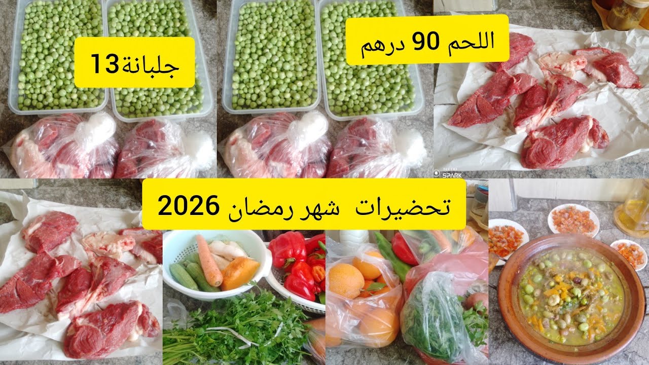 تحضيرات شهر رمضان 2026🌙تنقص عليك المصروف والوقوف في الكوزينة✅يلاه الخضرة نقصان اشكتسناي