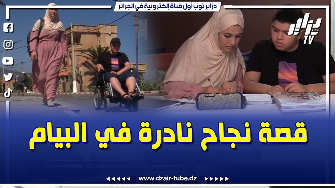 #شاهد .. #قصة_نجاح نادرة في #البيام بدعم من بشرى الروح الوفية بقوراية 🥹