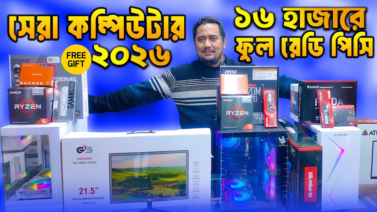 মনিটরসহ পিসি🔥 Best Budget PC Build 2026 || Ryzen PC Build | New Computer Price BD