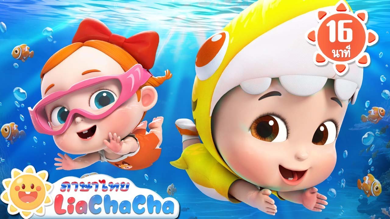 เบบี้ชาร์ค | คุณหมอตัวน้อย | เพลงเด็ก | เพลงกล่อมเด็ก | เลอาชาช่า | Kids Song | Lia ChaCha