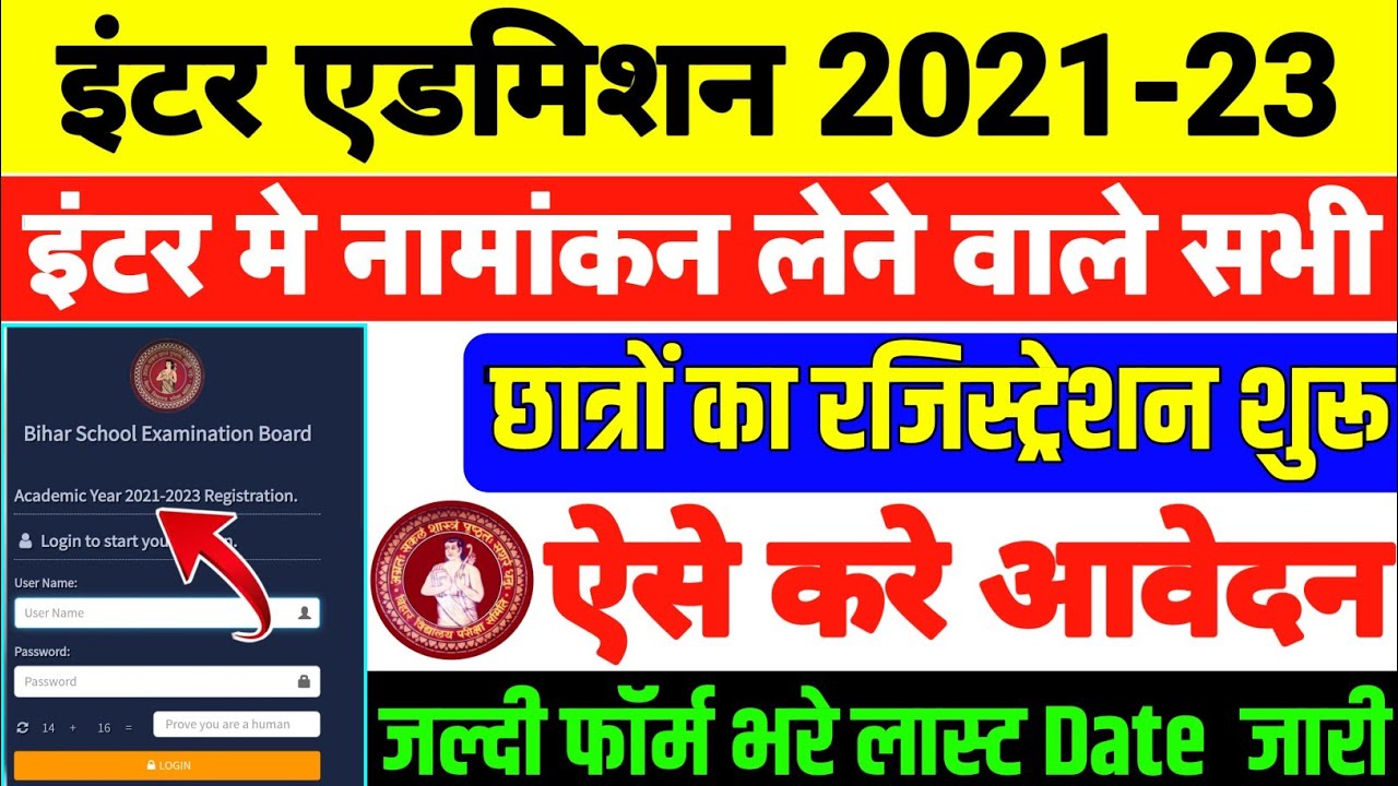 bihar board inter registration 2023|11th registration form kaise bhare online 2021|12thregistration