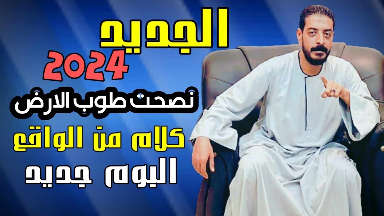 البوم جديد محمود السوهاجي نصحت طوب الارض وانا لسه دور ارضي