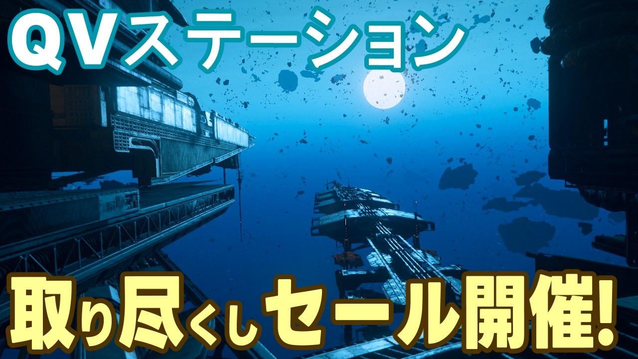 Star Citizen Hangout！寝る前にリラックスするために、ちょびっとのんびりスタシチ｜出入り自由