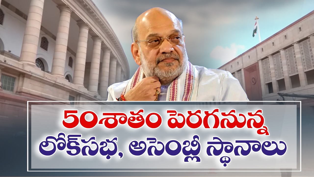 50% Increase in Lok Sabha & Assembly Seats | Big Decision by Central Govt