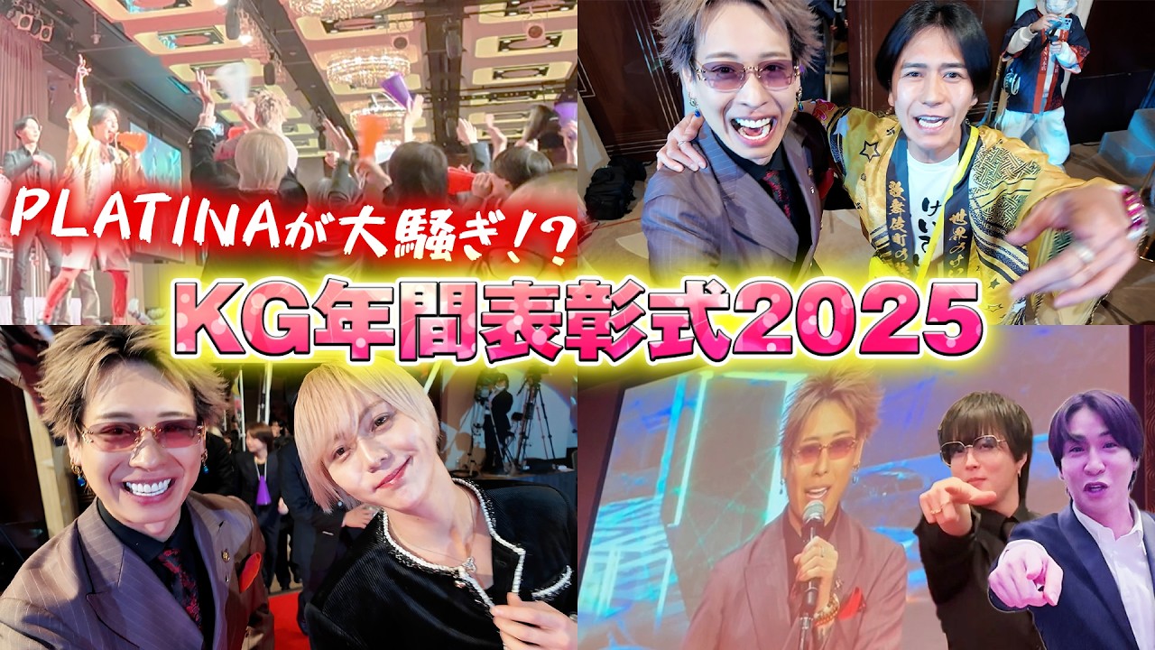 【ホスト表彰式】やっぱりプラチナが1番うるせぇすぎる神聖な会でした。【泥酔】