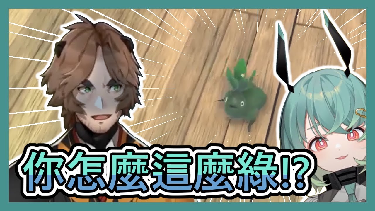 【Vtuber精華】這個水獭