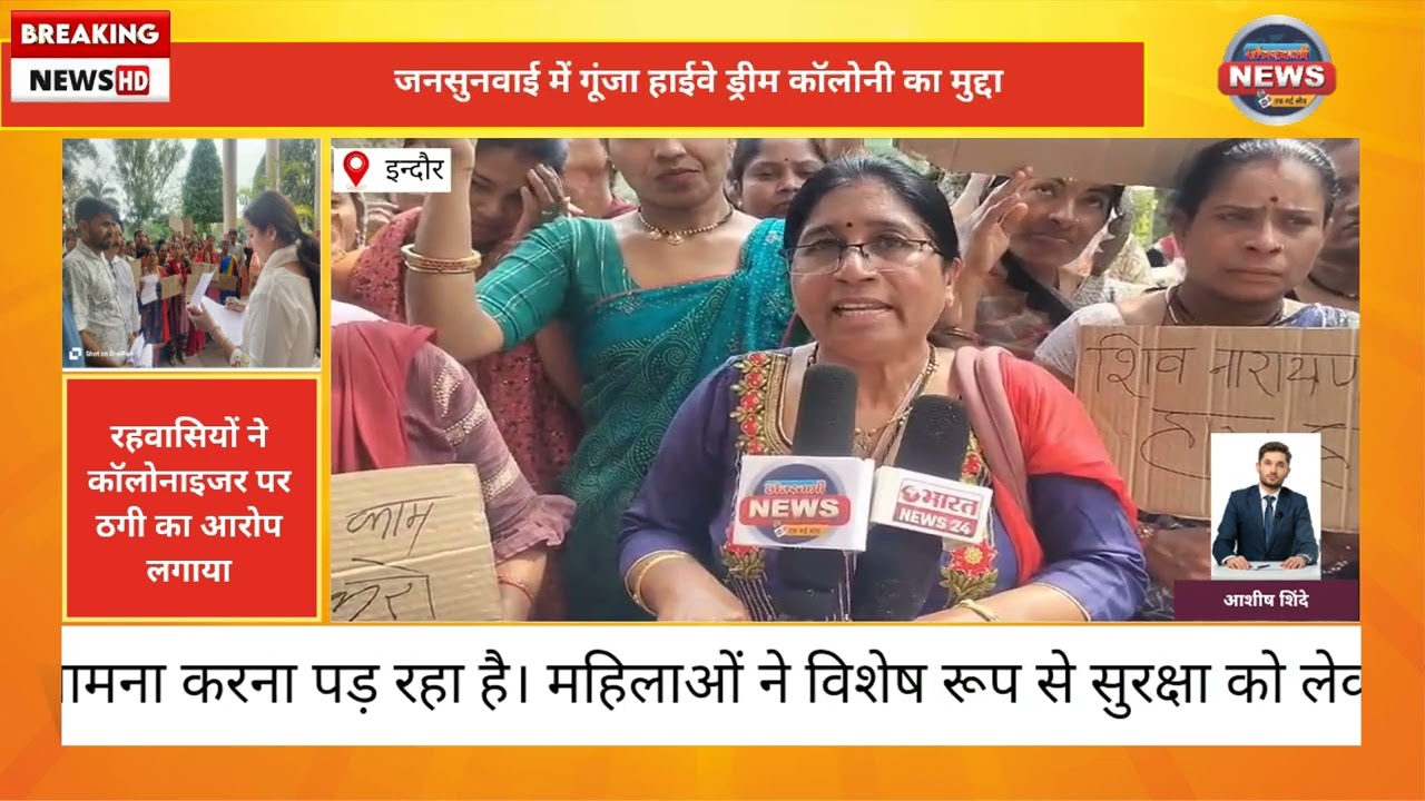 जनसुनवाई में गूंजा हाईवे ड्रीम कॉलोनी का मुद्दा