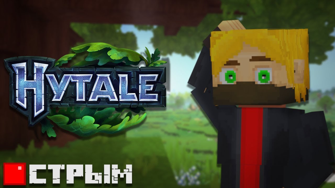 Приключения в Hytale