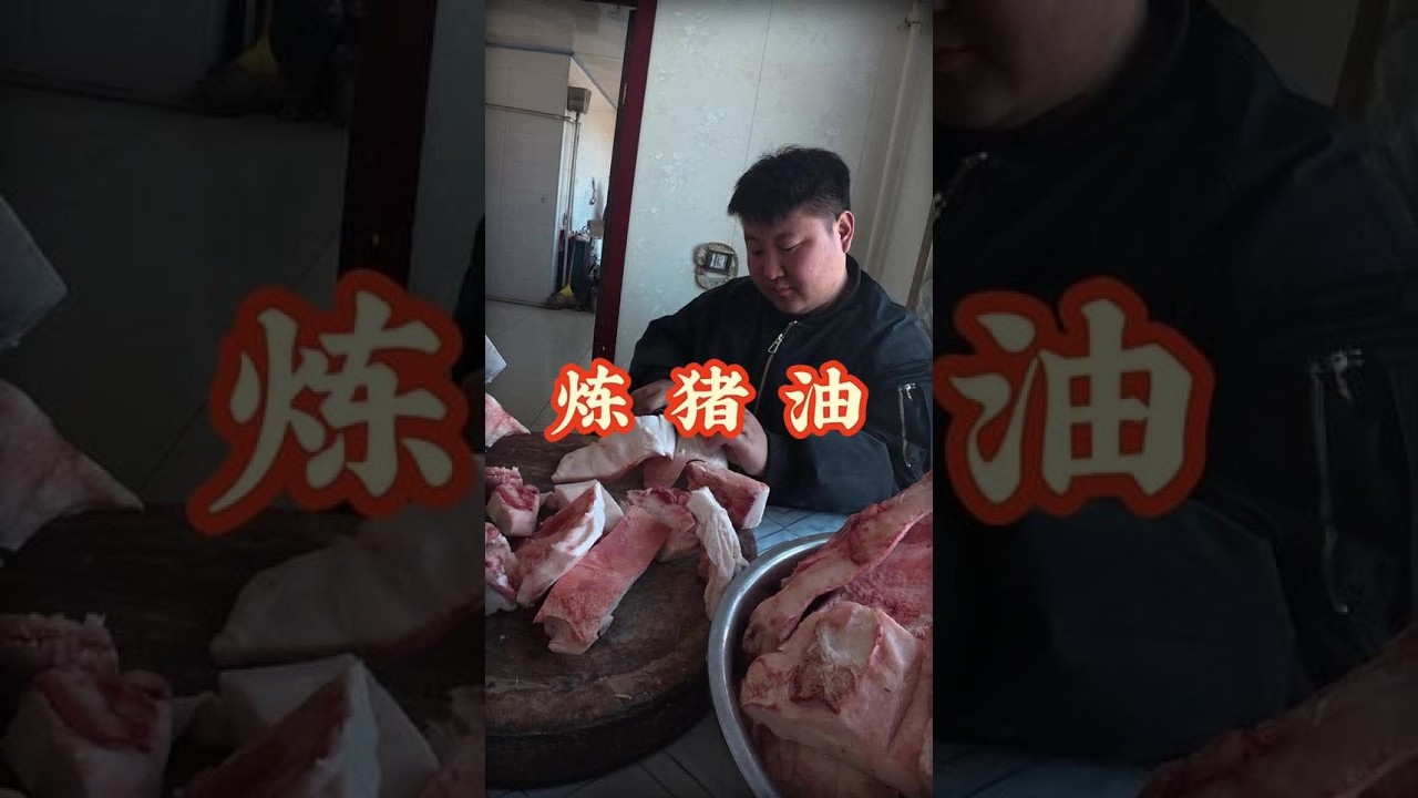 猪油渣还是记忆里的味道 #我的乡村生活 #猪油渣#炼猪油#蒙古馅饼