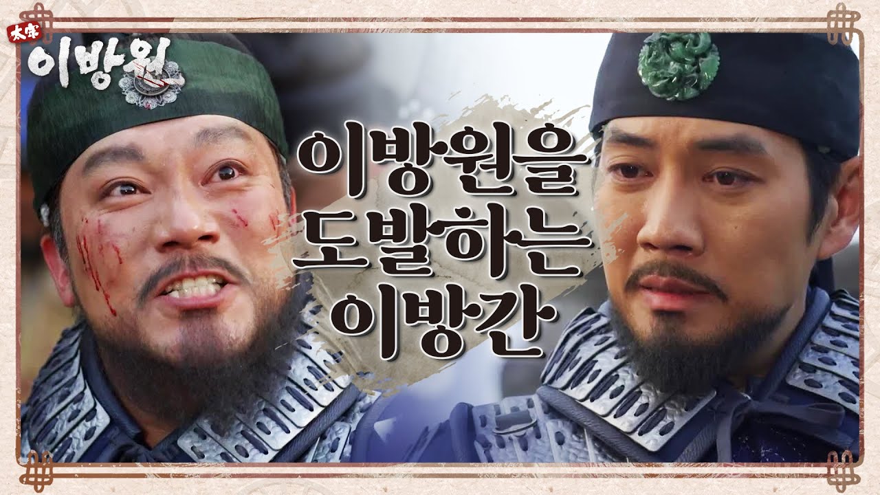 ＂결국 네놈이 왕이 되는구나!＂ 싸움에서 패한 이방간! 꿇어앉아 도발하는데! [태종 이방원] | KBS 220319 방송