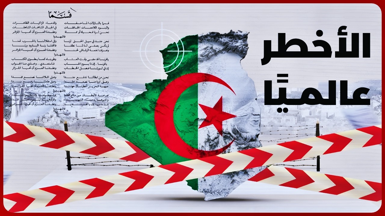 لماذا يصنف النشيد الجزائري... كأخطر نشيد وطني في العالم؟