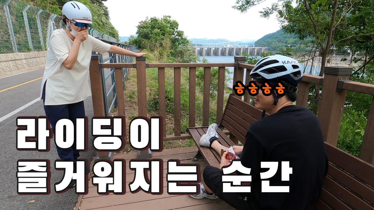 너의 고통은 나의 기쁨....팔당 라이딩