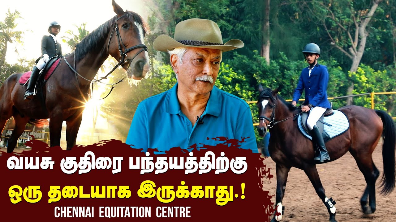 சென்னையில் குதிரை பயிற்சிக்காக இவ்வளவு வசதிகளா? | Chennai Equitation Centre